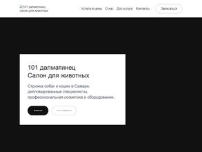 101 далматинец