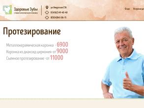 Здоровые зубы