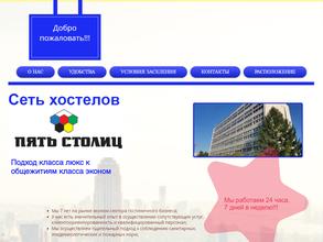 Пять столиц