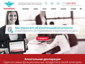 АлкоСофтТрейд