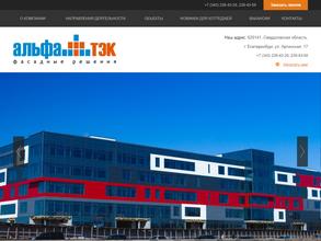 Альфа Тэк