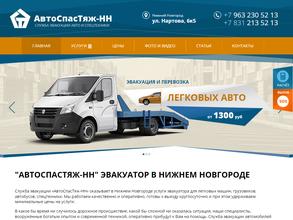 АвтоСпасТяж-НН