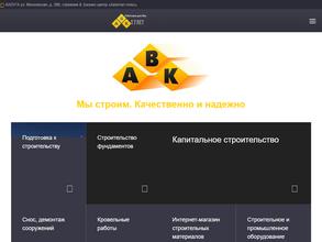 АВК СтройСервис