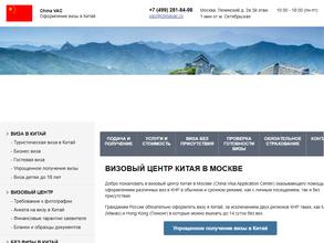 Китайский визовый центр