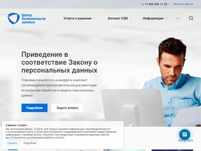 Центр безопасности данных