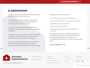 Системы безопасности