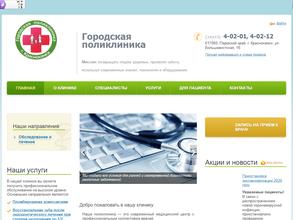 Городская поликлиника