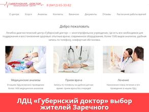 Губернский доктор