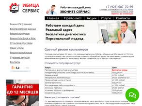 Ибица Сервис