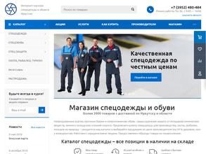 Магазин спецодежды