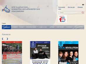 Камчатское концертно-филармоническое объединение