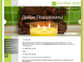 Красивые люди