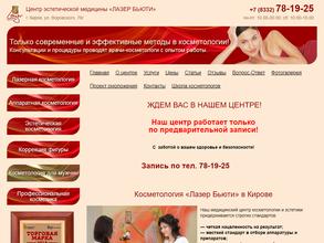 Лазер Бьюти