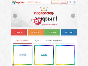 Мадагаскар