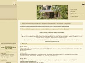 Институт математики им. С.Л. Соболева СО РАН