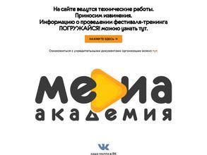 Медиа-академия