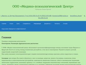 Медико-психологический центр