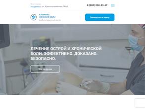 Клиника лечения боли