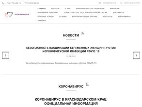 Перинатальный центр г. Новороссийска