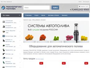 Технологии полива