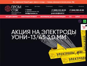 Пром стэк Самара