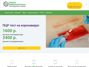Новые медтехнологии