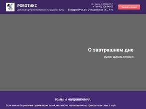 Роботикс