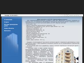 Саратовстройреконструкция