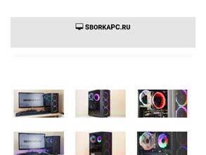 Sborkapc.ru