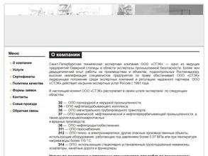 Санкт-Петербургская техническая экспертная компания