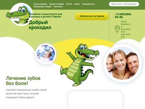 Добрый Крокодил