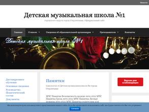 Детская музыкальная школа №1