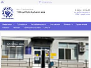 Таганрогская поликлиника