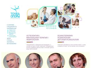 Клиника Точка Опоры