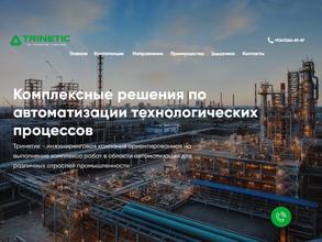 Тринетик