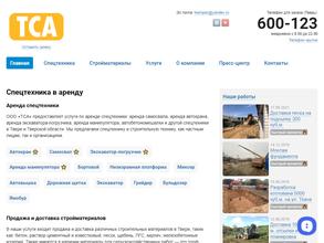 Тверьспецавто