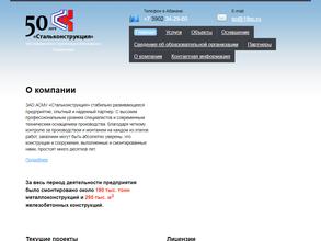 Стальконструкция