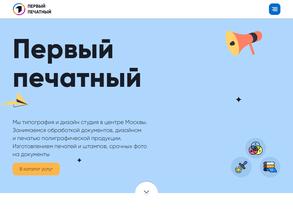 Первый печатный центр