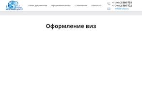 Компания по оформлению виз