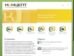 АФК Концепт