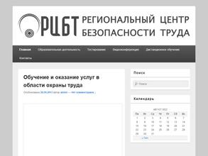 Региональный центр безопасности труда