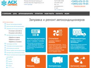 АСК-сервис
