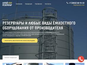 Алтайрезервуар