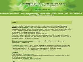Информационно-методический центр Ленинского района г. Екатеринбурга