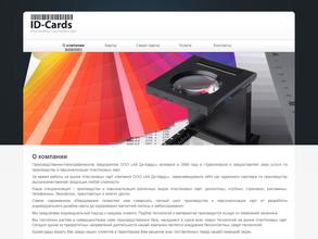 Ай Ди-Кардс