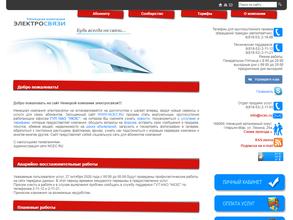 Ненецкая компания электросвязи