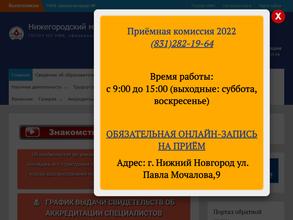 Нижегородский медицинский колледж