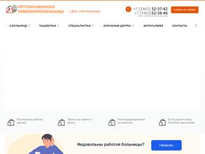 Сургутская клиническая травматологическая больница