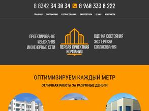 Первая проектная компания
