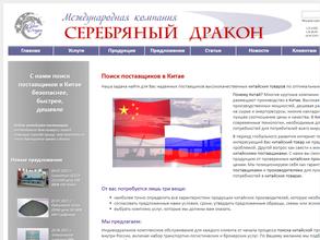 Серебряный Дракон